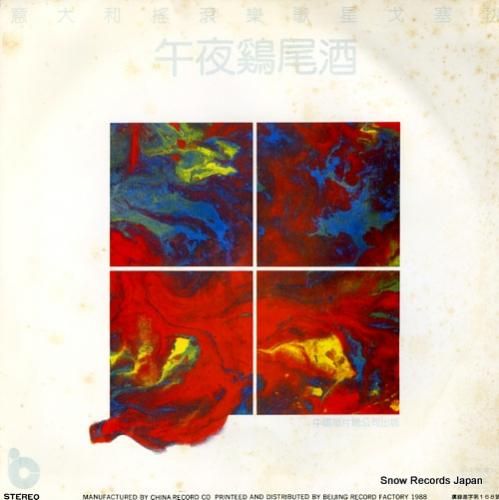 ガゼボ 午後鶏尾酒 DLJ-6