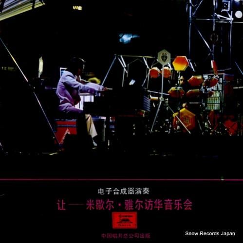 ジャン・ミッシェル・ジャール