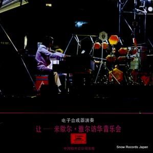 󡦥ߥå롦㡼 concert visit to china DLH-114