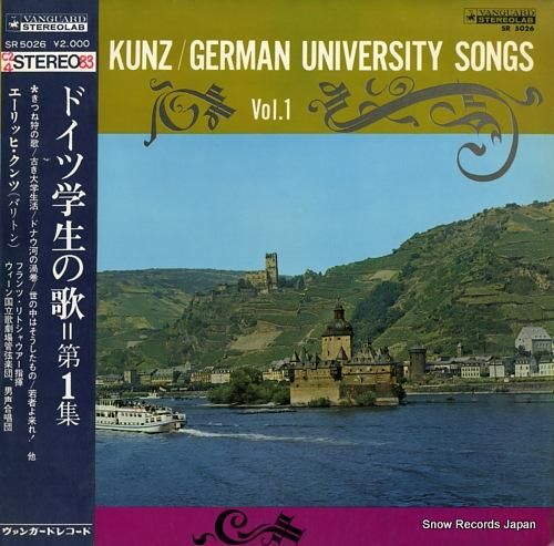 エーリッヒ・クンツ ドイツ学生