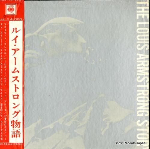 ルイ・アームストロング ルイ・