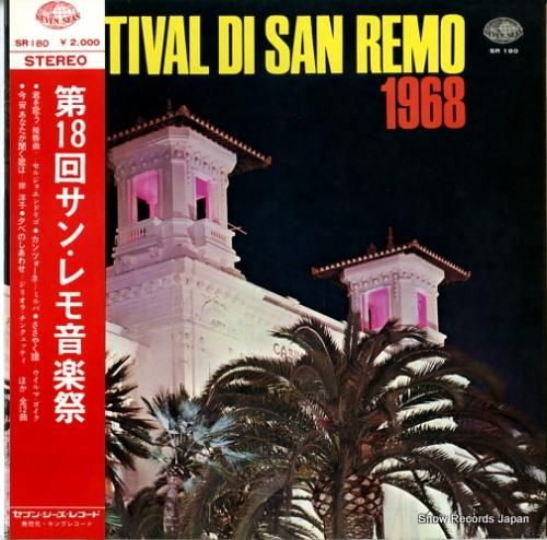 V/A 第18回サン・レモ音楽