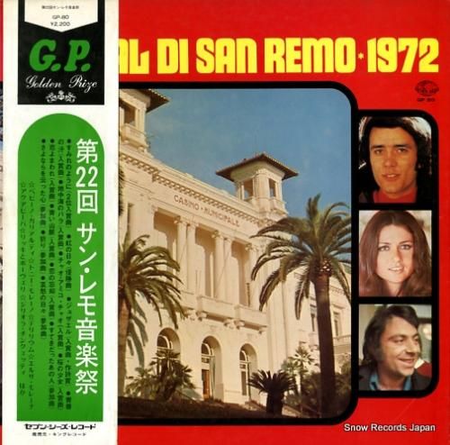 V/A 第22回サン・レモ音楽