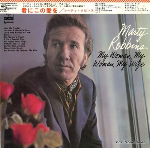 マーティ・ロビンス 君にこの愛