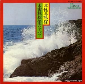 木田林松栄 津軽三味線 SL-118