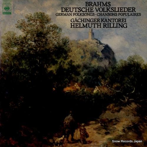 ヘルムート・リリング ブラームス:ドイツ民謡集 25AC420 レコード買取