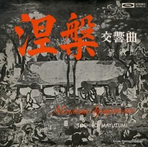 ウィルヘルム・シュヒター 黛敏郎:「涅槃」交響曲 TA-8012