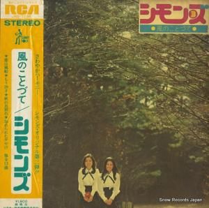 シモンズ 風のことづて JRS-7235