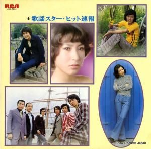 V/A 歌謡スター・ヒット速報 JRS-7274