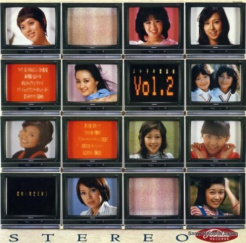 V/A よい子の歌謡曲2 TP