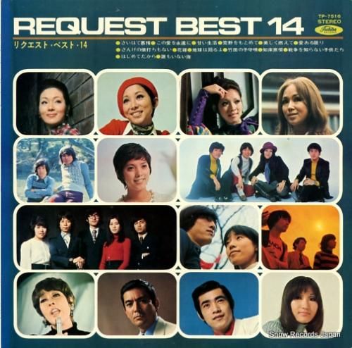 V/A リクエスト・ベスト14