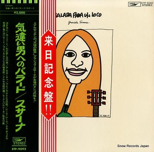 グラシェラ・スサーナ 気違い男