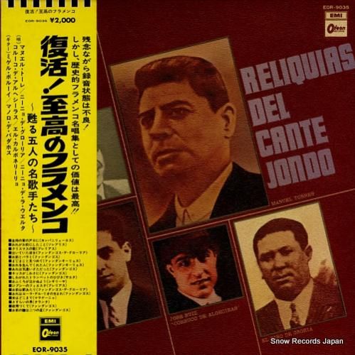 V/A 復活!至高のフラメンコ
