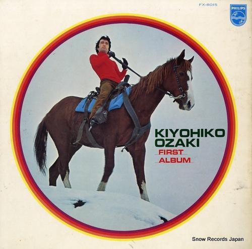 尾崎紀世彦 ファーストアルバム