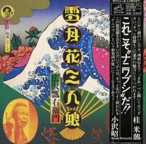 広沢瓢右衛門 雪月花三人娘 JV-1382