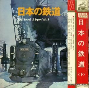 ドキュメンタリー 日本の鉄道(下) SJV-1111-2