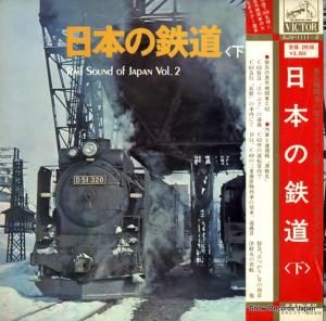 ドキュメンタリー 日本の鉄道(下) SJV-1111