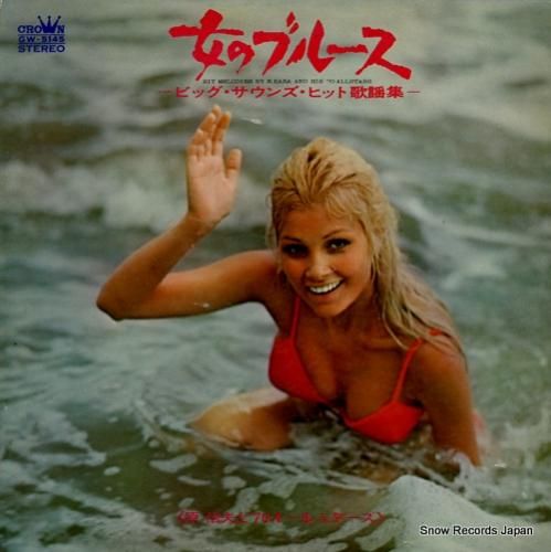 原信夫と’70オールスターズ