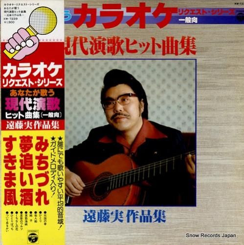 コロムビア・オーケストラ カラオケ・リクエスト・シリーズ/あなたが歌う現代演歌ヒット曲集(一般向) KW7239 レコード買取