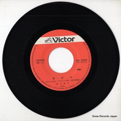 西川峰子 恋の川 SV-7121 | レコード通販