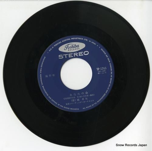 城卓矢 - あなたの命 - T