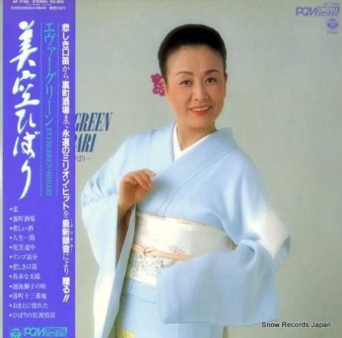 美空ひばり エヴァーグリーン