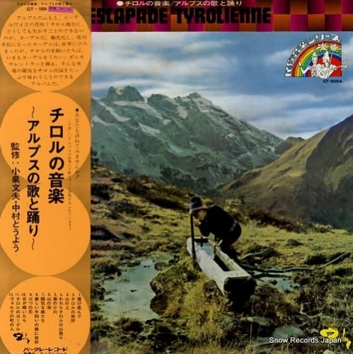 V/A チロルの音楽/アルプス