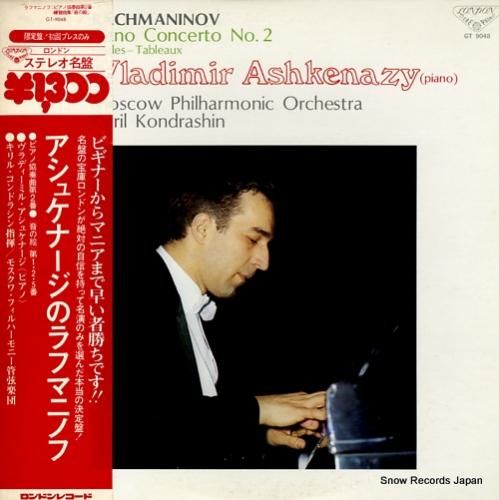 ヴラディーミル・アシュケナージ