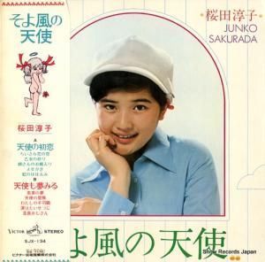 桜田淳子 そよ風の天使 SJX-134