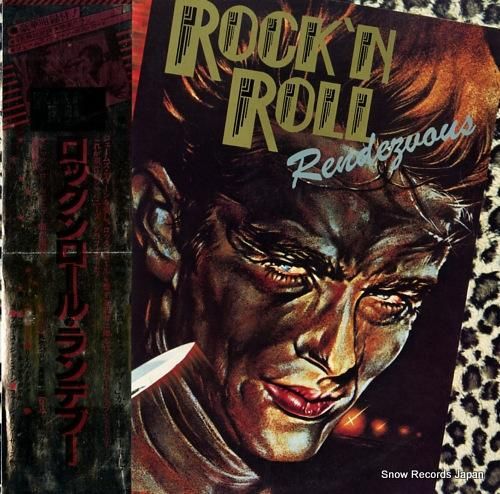 V/A ロックンロール・ランデ