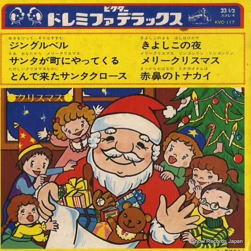 V/A - ジングルベル -