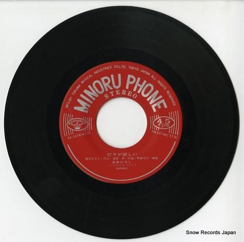 五木ひろし 灯りが欲しい KA-1078 | レコード通販