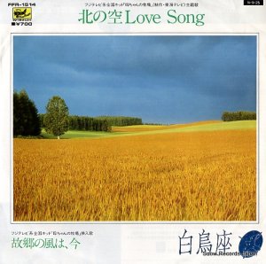 Ļ - ̤ζlove song - FFR-1514