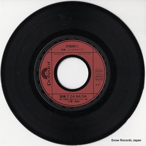 沢田研二 - 酒場でdabad