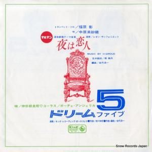 中原美紗緒/仲宗根美樹 - 夜は恋人 - NC126