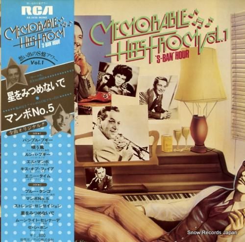 V/A 想い出のs盤アワー1