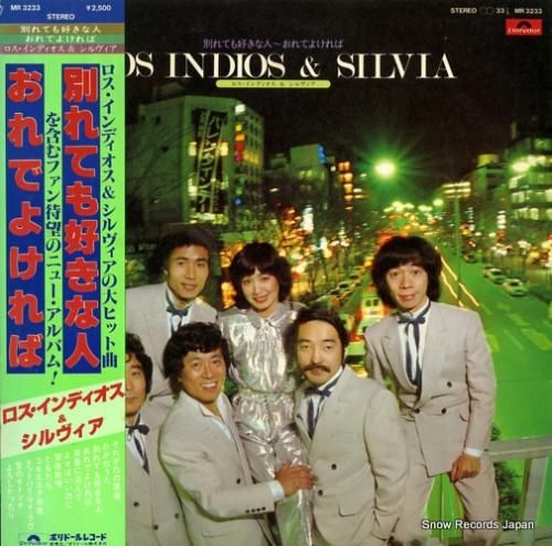 ロス・インディオス＆シルヴィア 別れても好きな人／おれでよければ