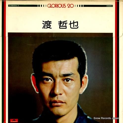 渡哲也 グロリアス20 MR8