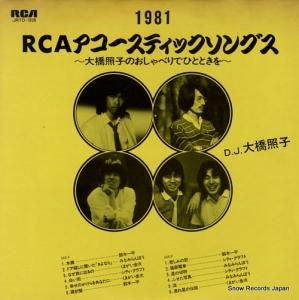 V/A ᥢƥå󥰥 JRTD-1098