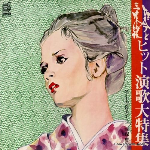 山内喜美子 琴と三味線/ヒット