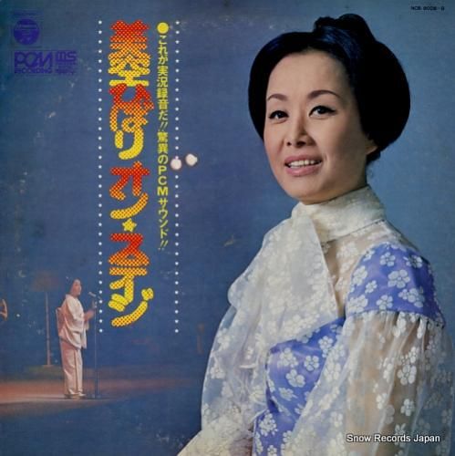 美空ひばり オン・ステージ N