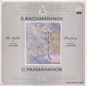 ɥߥȥ꡼ rachmaninov; the bell A1000171008