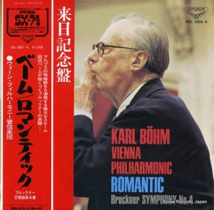 カール・ベーム - ブルックナー：交響曲第４番「ロマンティック」 - SOL1003-4