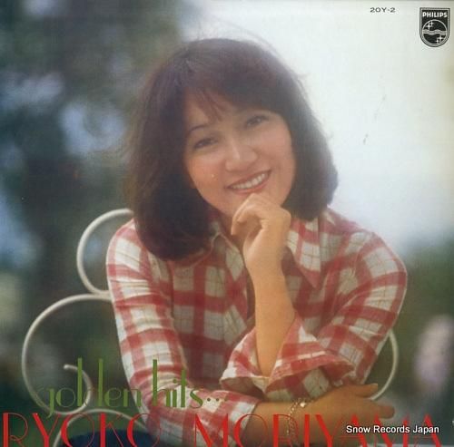 森山良子 - ゴールデン・ヒッ