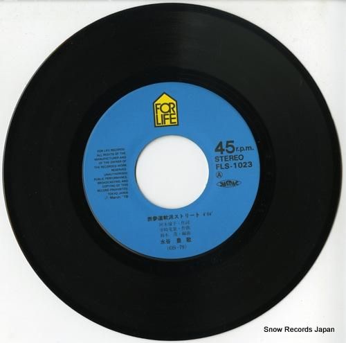 水谷豊 - 表参道軟派ストリー