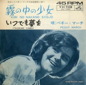 ペギー・マーチ - 霧の中の少女 - SS-1489