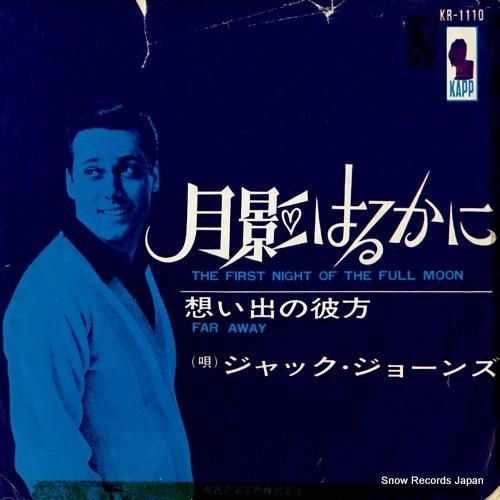 ジャック・ジョーンズ 月影はるかに KR-1110 | レコード通販