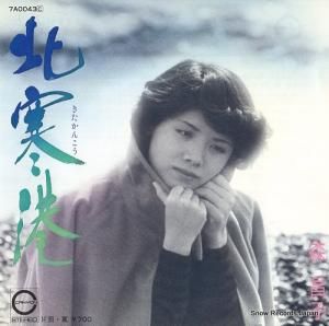 森昌子 - 北寒港 - 7A0043