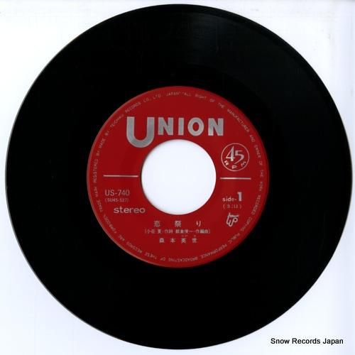 森本英世 恋祭り US-740 | レコード通販