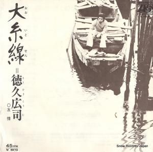 徳久広司 - 大糸線 - L-6A